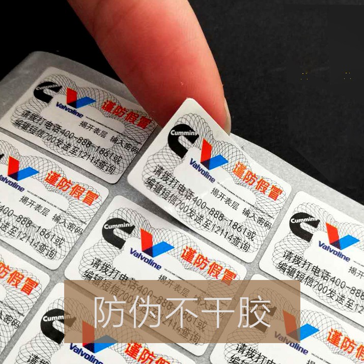 防伪标签