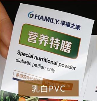 PVC不干胶