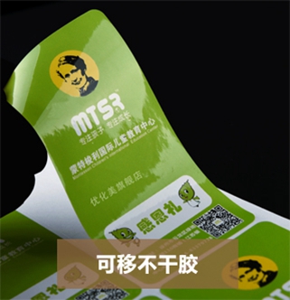 可移不干胶