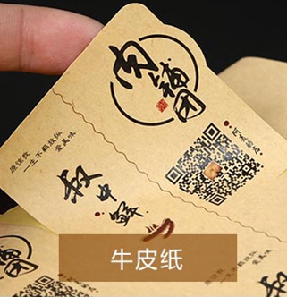 牛皮纸不干胶
